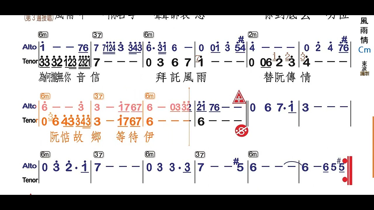 風雨情-Cm『伴奏』動態簡譜