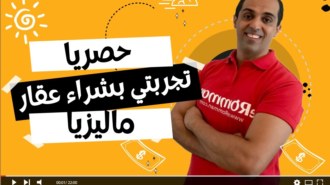 لا تشتري عقار في ماليزيا الا بعد مشاهدة هذا الفيديو (مهم جداًاليوم)