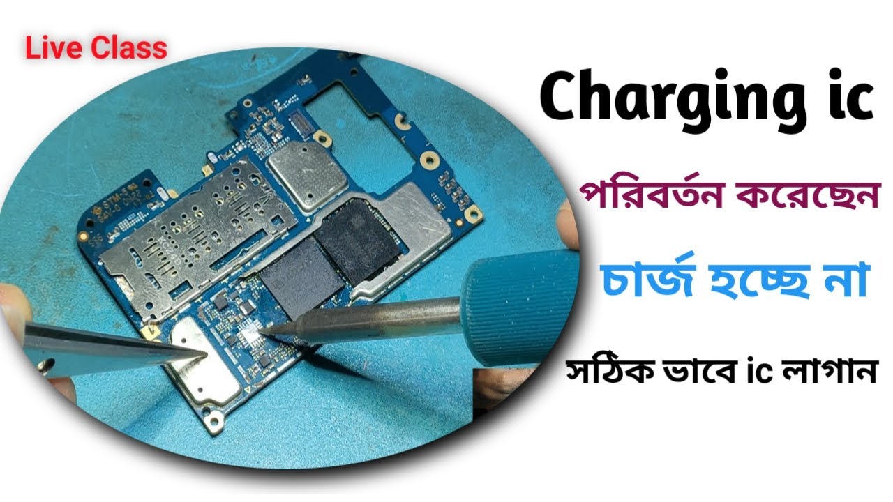 মোবাইলের চার্জিং আইসি পাল্টানোর পরেও চার্জ হয় না,leg ic লাগানোর সঠিক নিয়ম।#liveclass