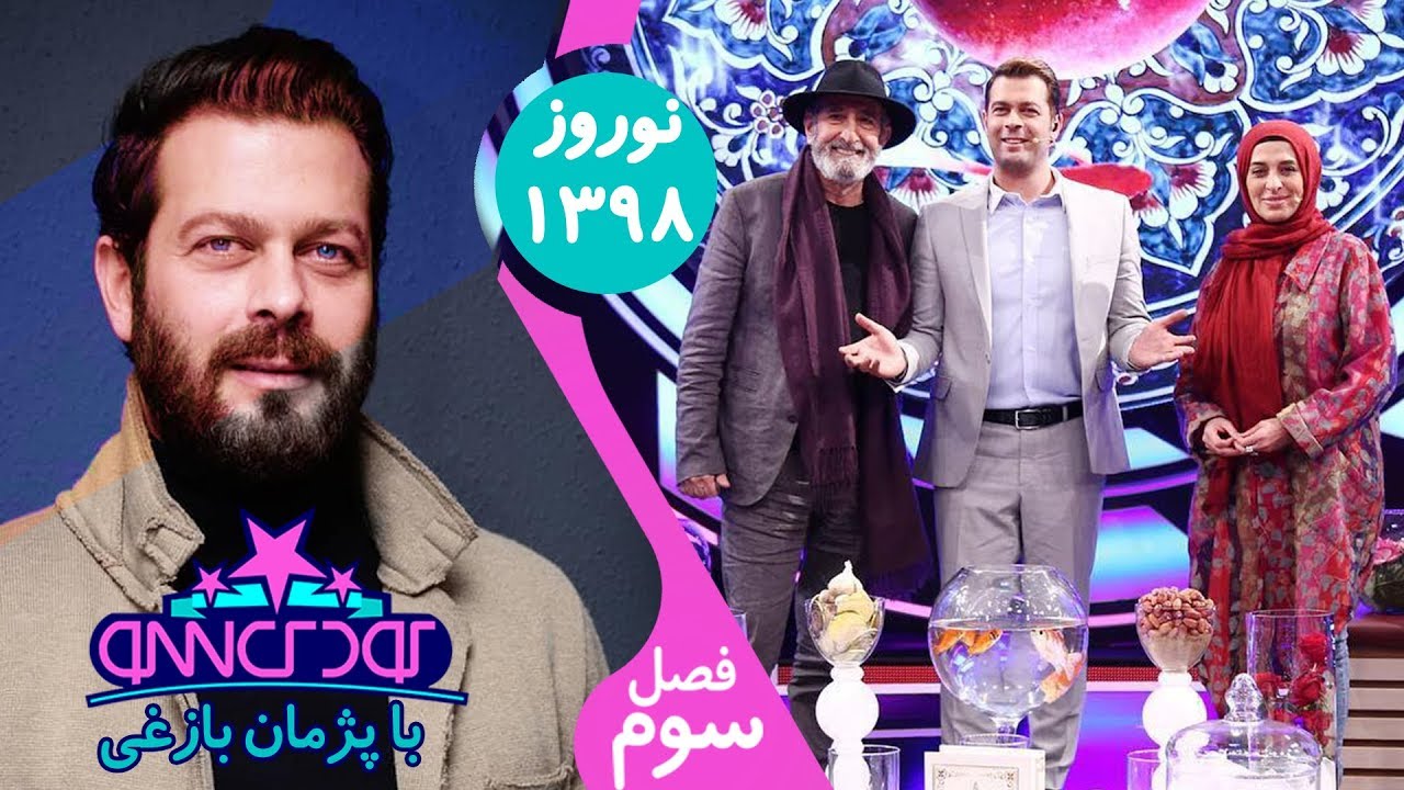 Koodak Show S 3 Nowruz 98 - Pejman Bazeghi (کودک شو ویژه نوروز با فرهاد آییش و همسرش)
