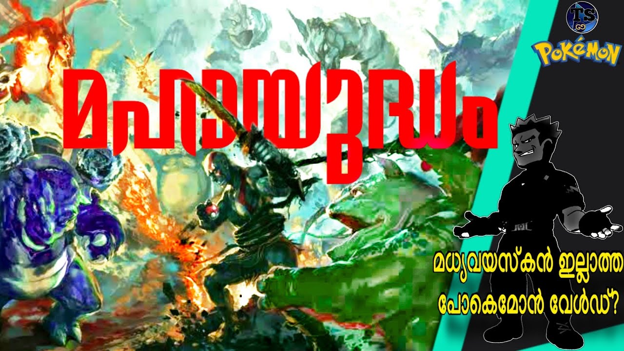 The Great War In Pokemon World | Toon Story GG | Malayalam