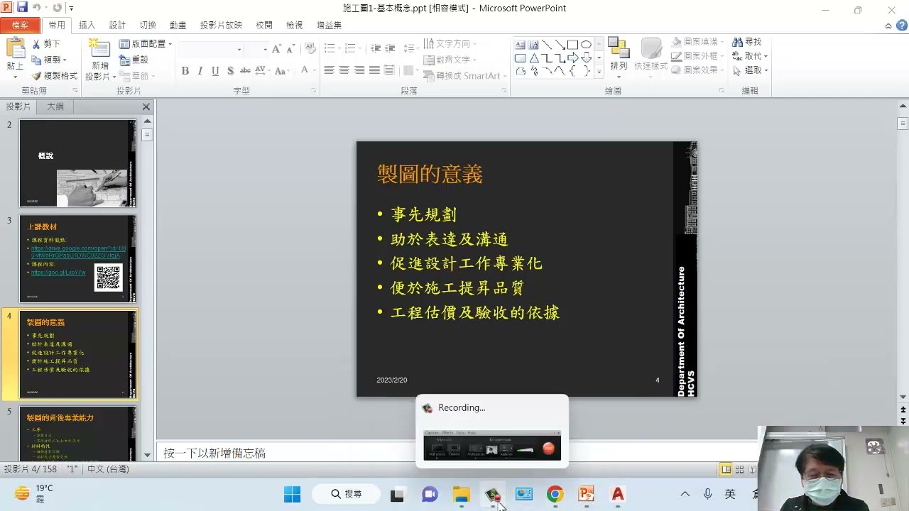 施工圖I - 課程說明