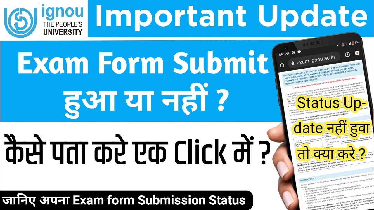 IGNOU Exam form Submit हुआ या नहीं कैसे पता करे? | How to Check IGNOU Exam form Submission Status