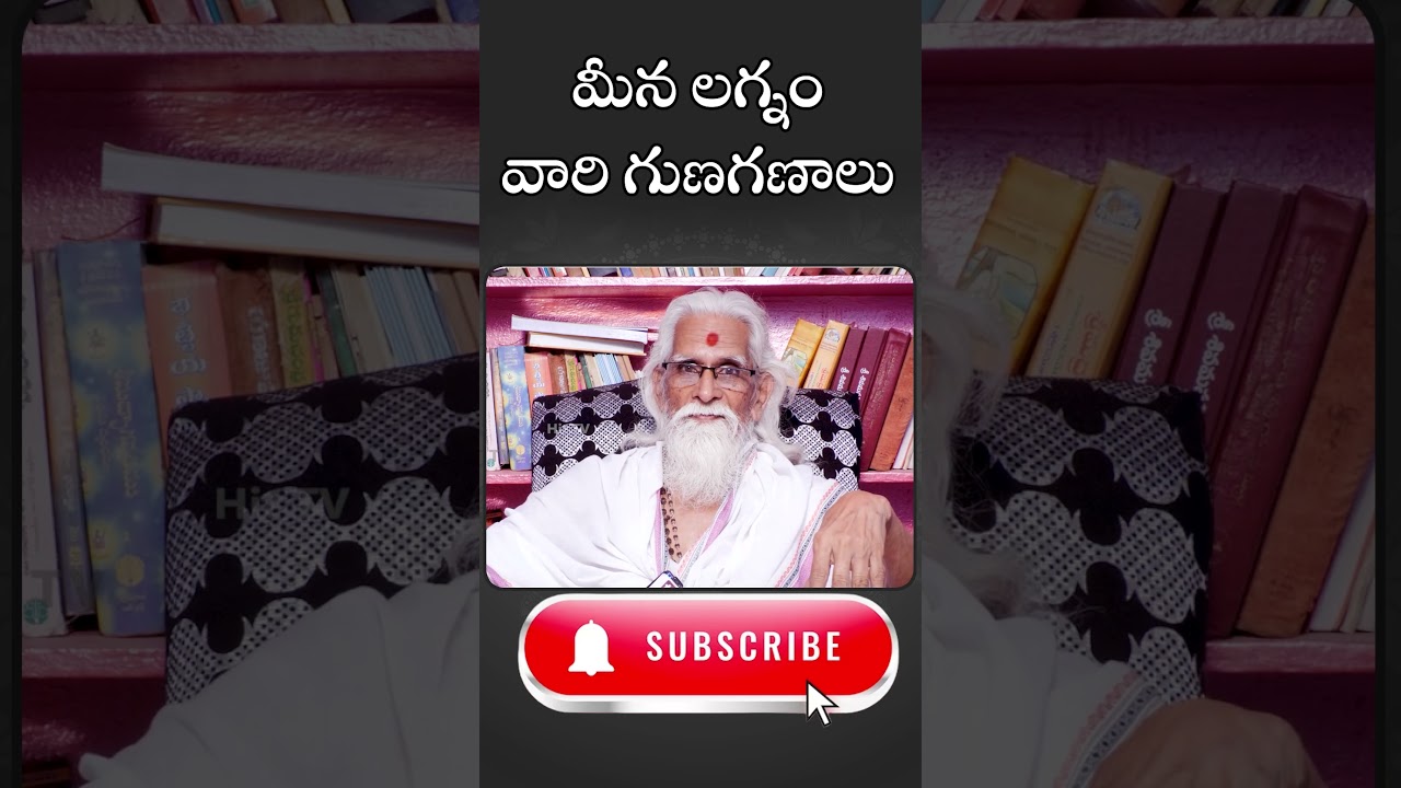 మీన లగ్నం గుణాలు || Meena Lagnam