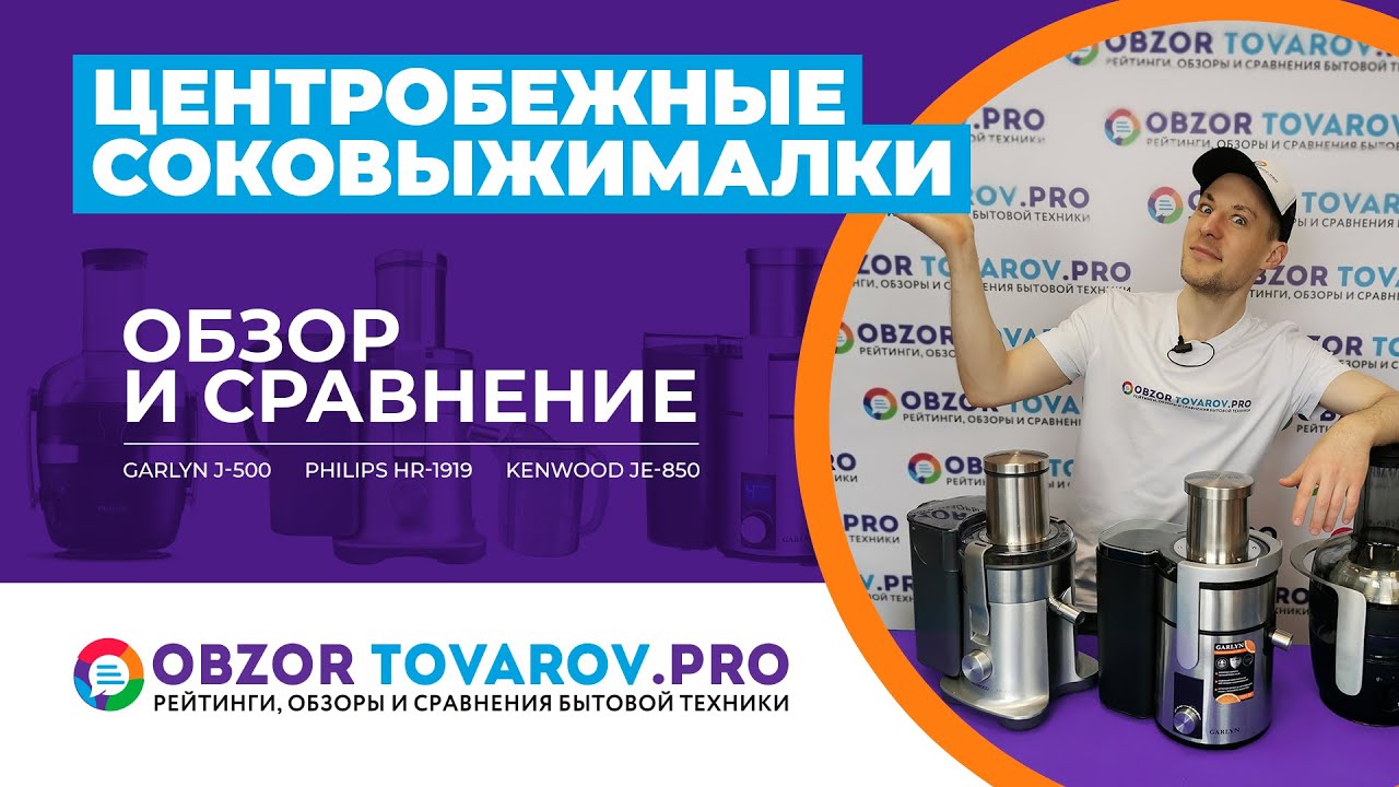 Рейтинг лучших центробежных соковыжималок - ТОП-3