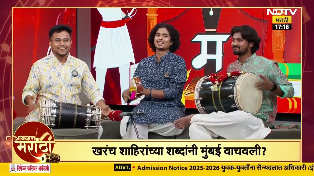 The Folk Aakhyan | राकट देशा..कणखर देशा; पाहा महाराष्ट्राच्या लोककलेची परंपरा 'आख्यान मराठी'  | NDTV