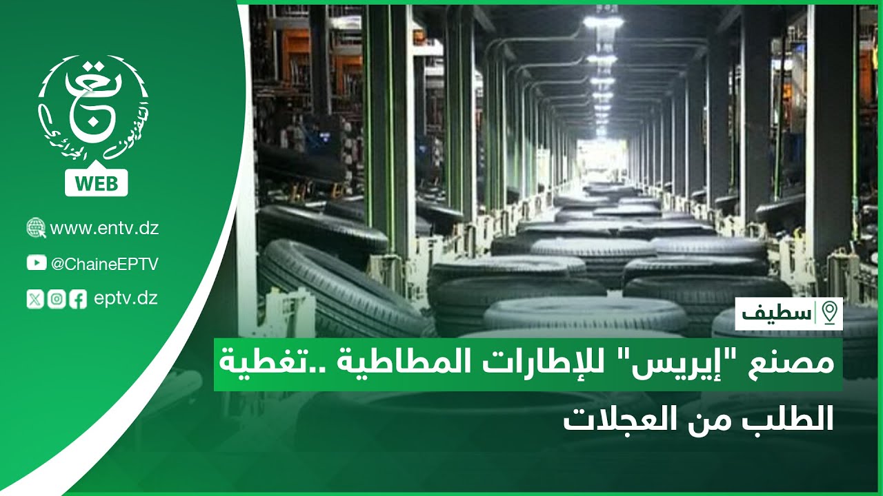 #سطيف - مصنع 