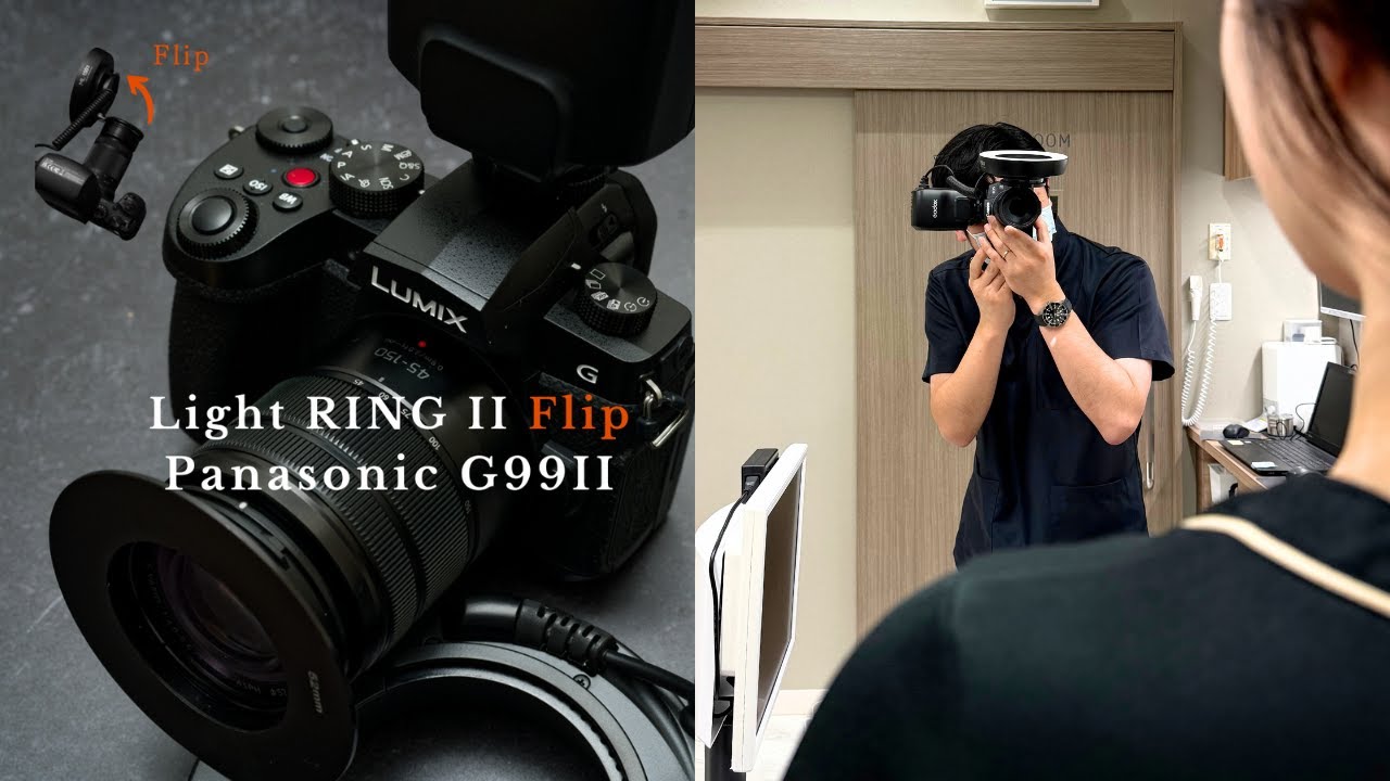 Light RING II Flip -Panasonic G99IIモデル-使用法解説