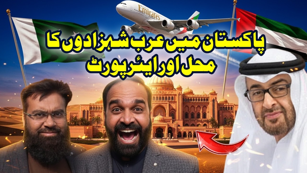 The UAE PRINCES Stay Here in Pakistan 