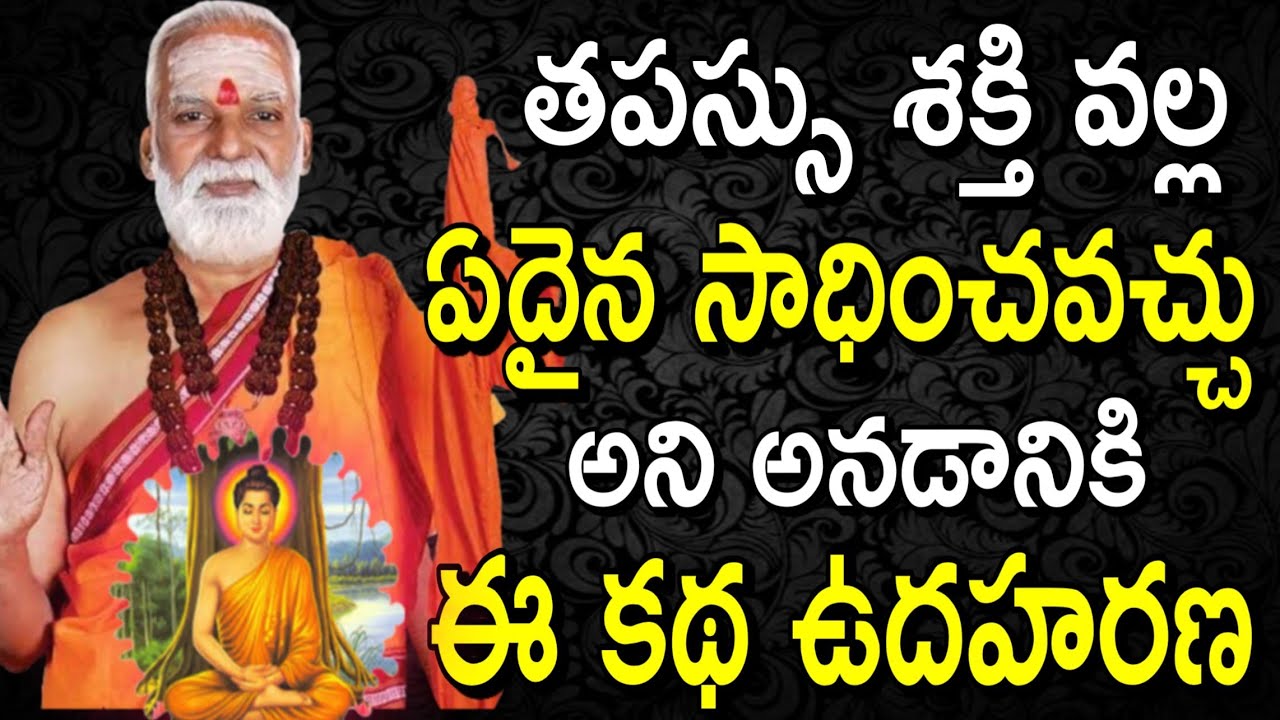 తపస్సు శక్తి వల్ల ఏదైనా సాధించవచ్చు Sri Siddheswarananda bharati swamiji latest 2020 |Nithin TV