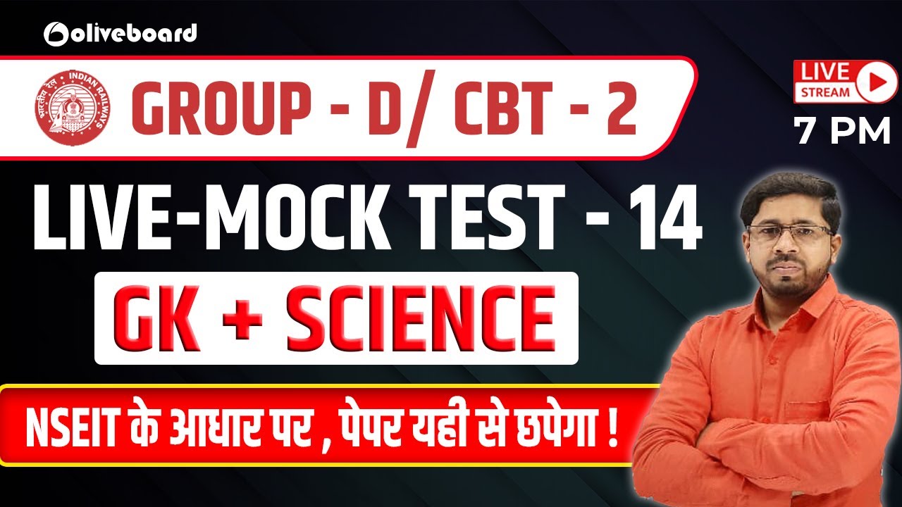 NTPC CBT 2 SCIENCE MOCK TEST | GROUP D GK MOCK TEST | RRB SCIENCE + GK MOCK TEST | DAY 14 | YOGI SIR
