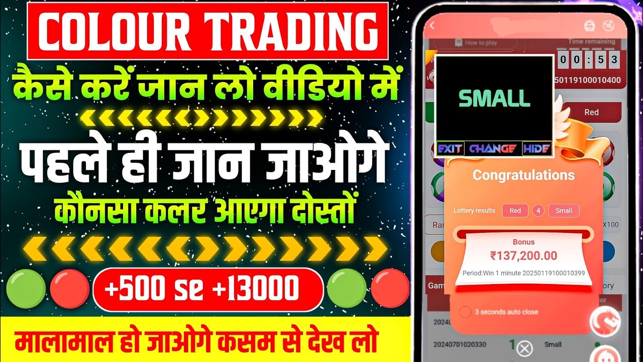 Colour Prediction Game | Colour Trading Kaise kare | Colour Trading app | Colour trading