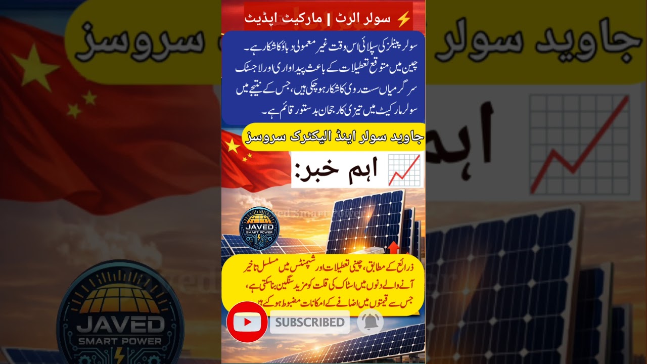 solar price increasing l jinko solar panels l Javed smart power l best solar info 