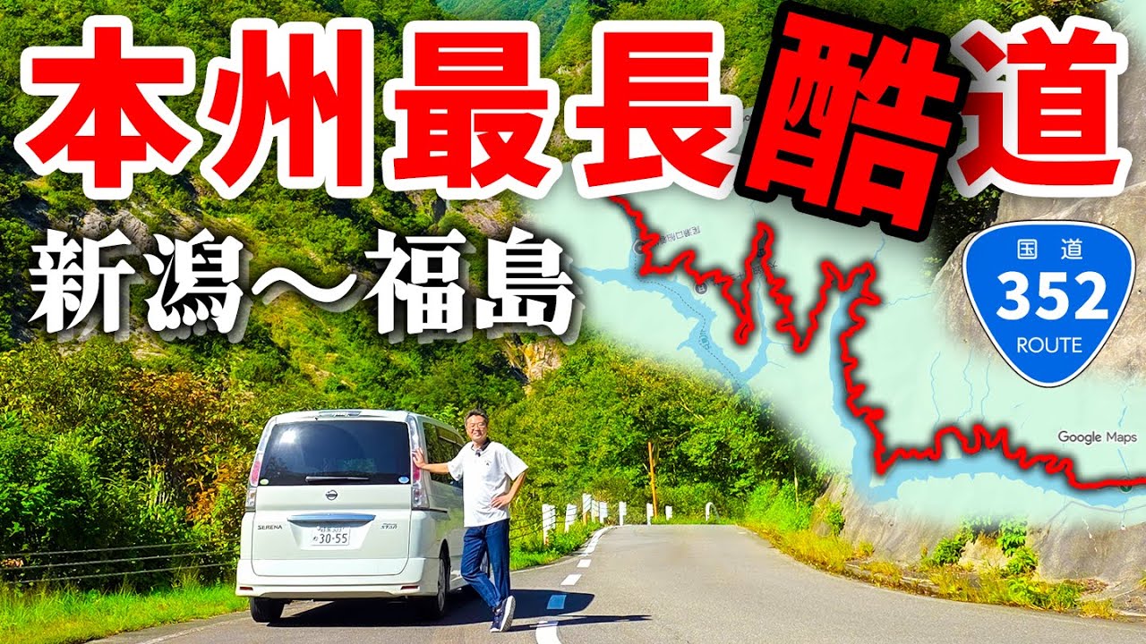 【酷道420km】永遠に続くヘアピンカーブ！国道352号線を全線走破
