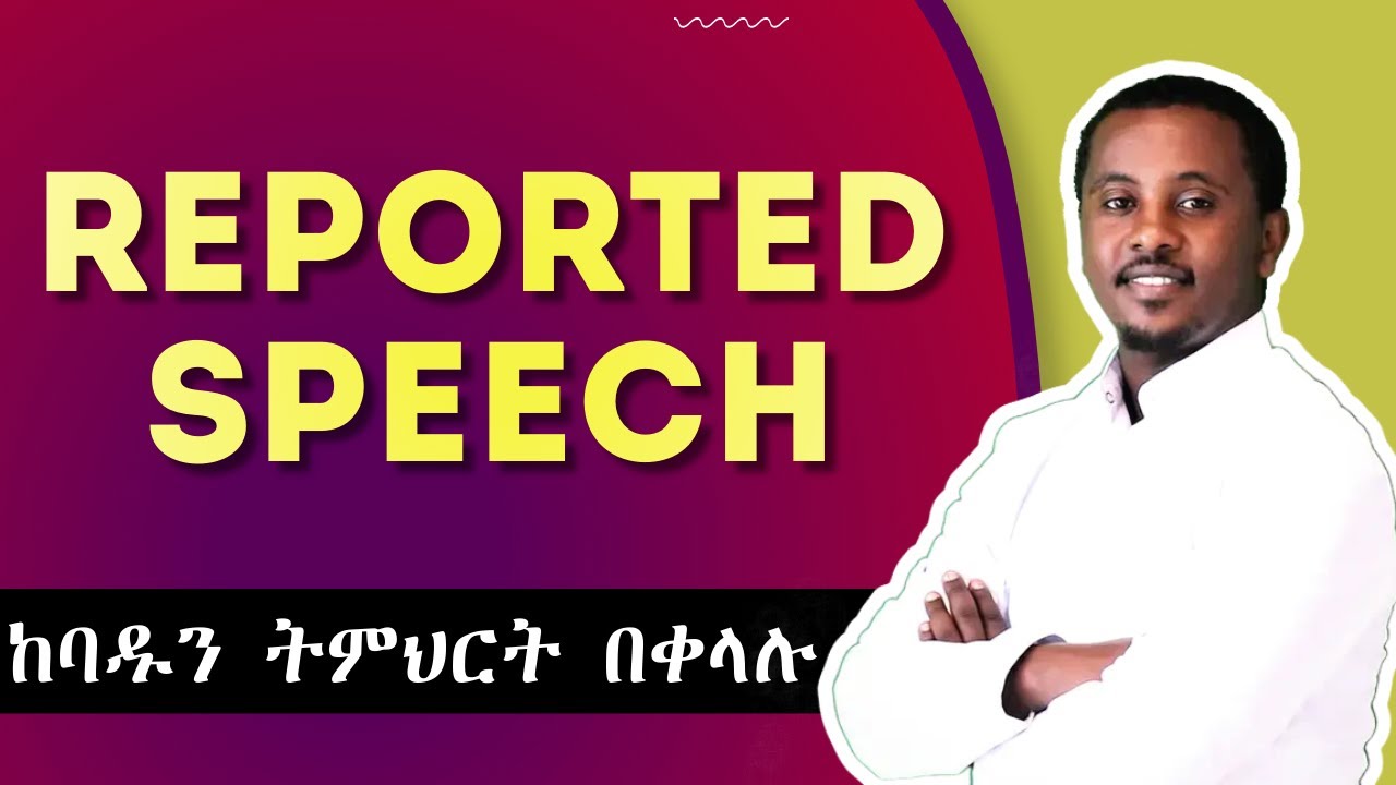 Reported Speech | ከባዱን ትምህርት በ30 ደቂቃ ውስጥ ይማሩ