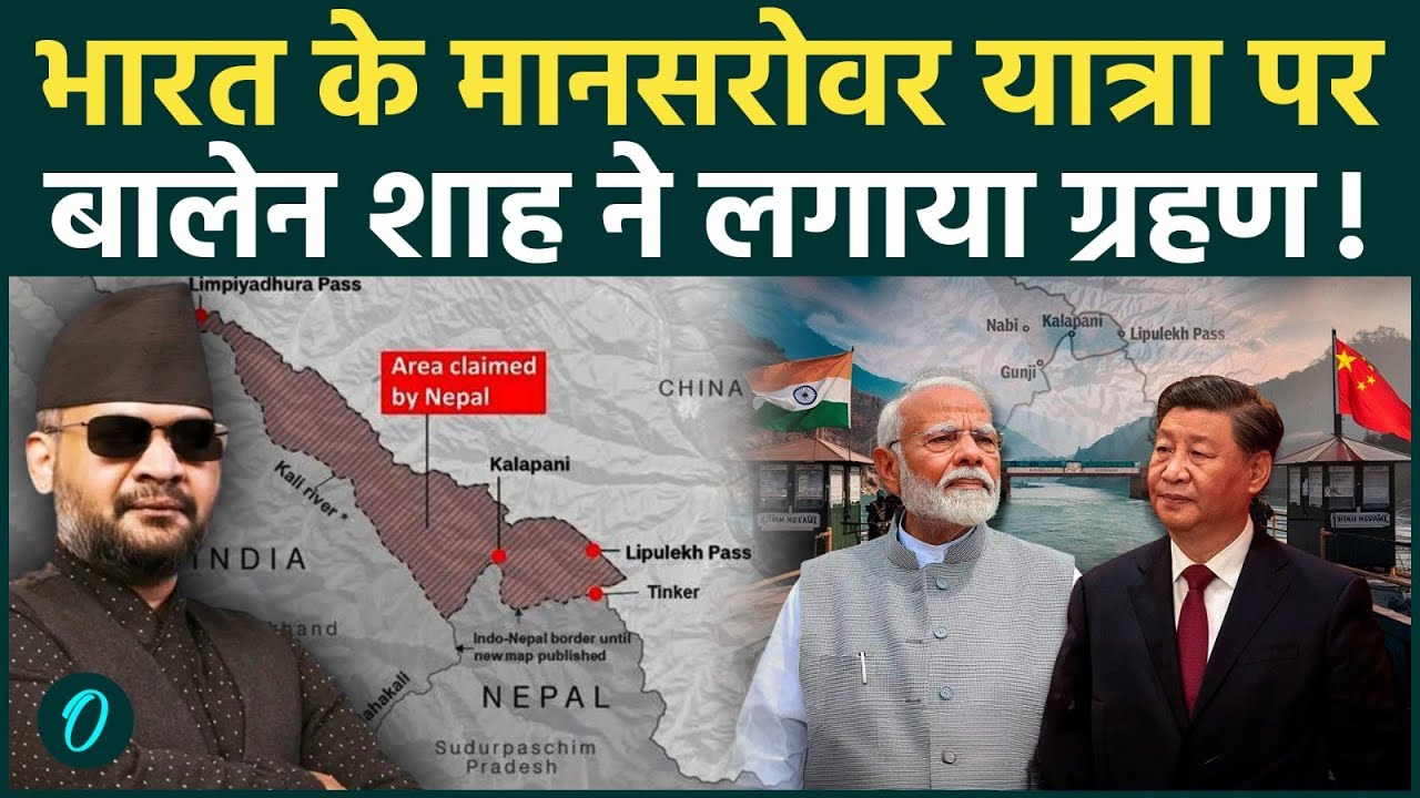 Kailash Mansarovar Yatra पर Nepal ने भारत में लगाया अड़ंगा! Lipulekh Route पर India-Nepal में ठनी