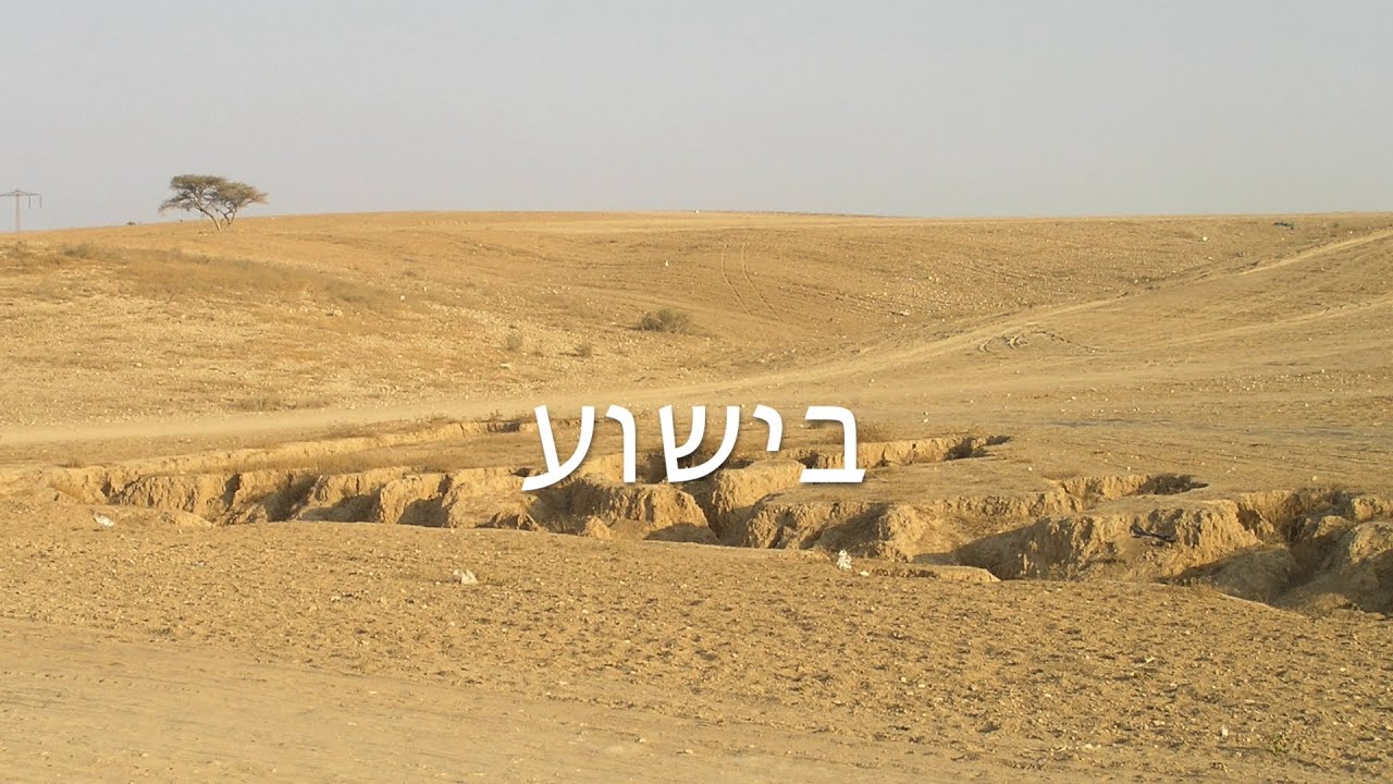 בישוע | B'Yeshua - [Hebrew Worship] @KNYworship​