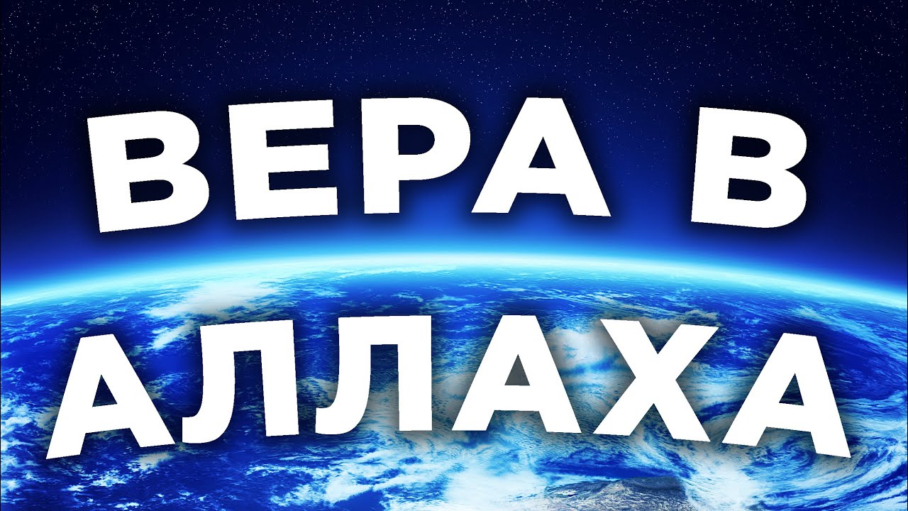 Как поверить в Аллаха, если его никто не видел?