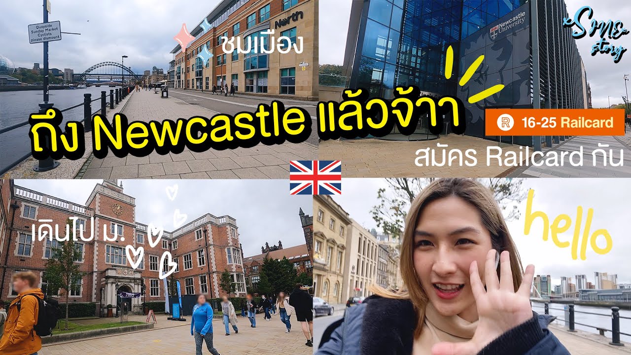 VLOG UK03: ถึงนิวคาสเซิลแล้ว เดินเล่น ไปมหาวิทยาลัยสมัครบัตร 16-25 railcard กัน!