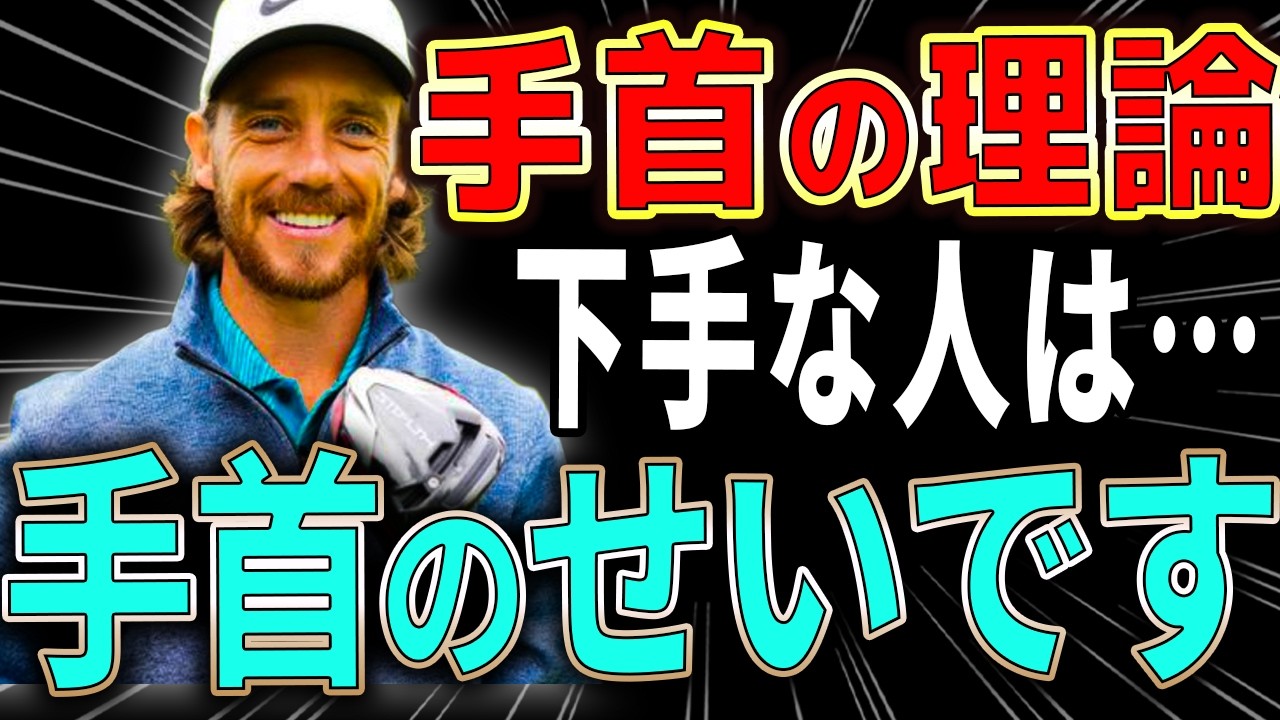 【結論】上手くならない原因は「手首」です。9割が知らない2つのタイプと最適グリップ。