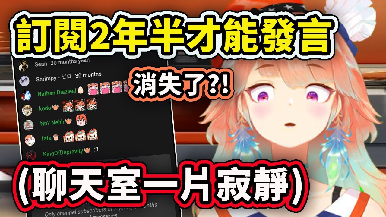 Kiara 也嘗試設成訂閱2年半以上才能發言,但是聊天室直接停了下來一片寂靜?! 我的忠實KFP粉呢?!【Takanashi Kiara】【Hololive 中文精華】