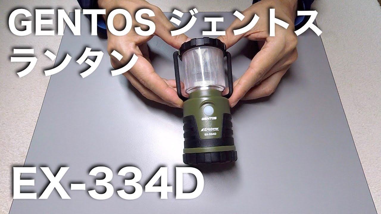 GENTOS ランタン Explorer EX334D ソロキャン