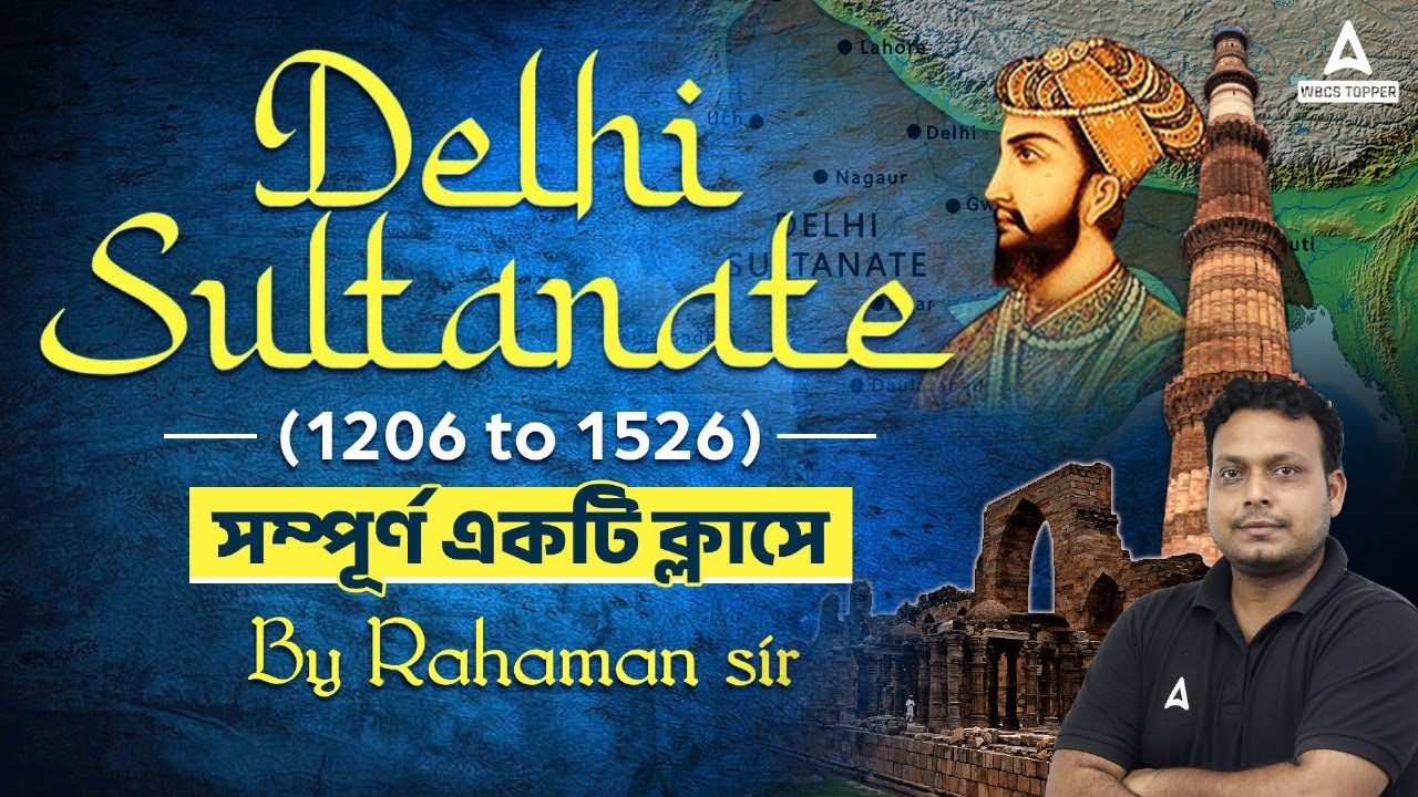 Complete Delhi Sultanate 1206 to 1526 | WBCS Medieval History | সুলতানী যুগ | Detailed Discussion।