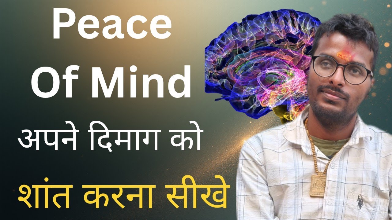 मन अशांत रहता है? दिमाग को शांत करने के प्रभावी तरीके | Peace of Mind By Ravi Prakash Tiwari 