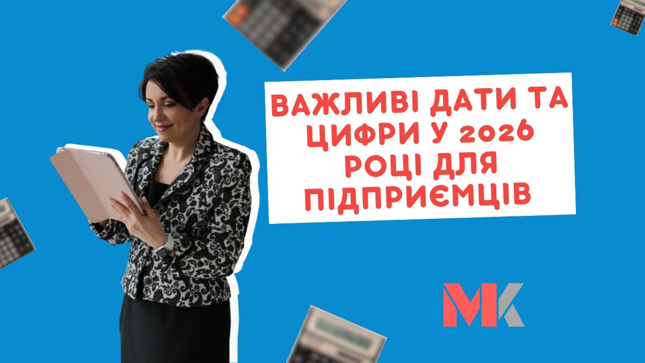 Важливі дати та цифри для підприємців у 2026 році у випуску №433 Ранкової Кави з Кавин