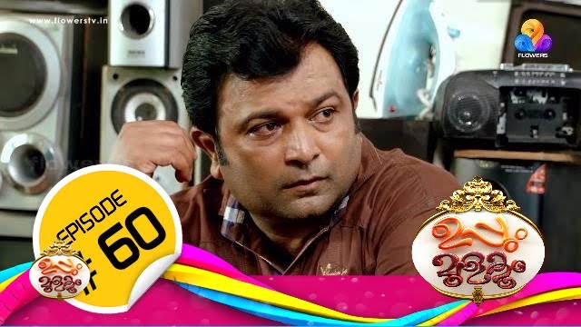 Uppum Mulakum│Flowers│EP# 60