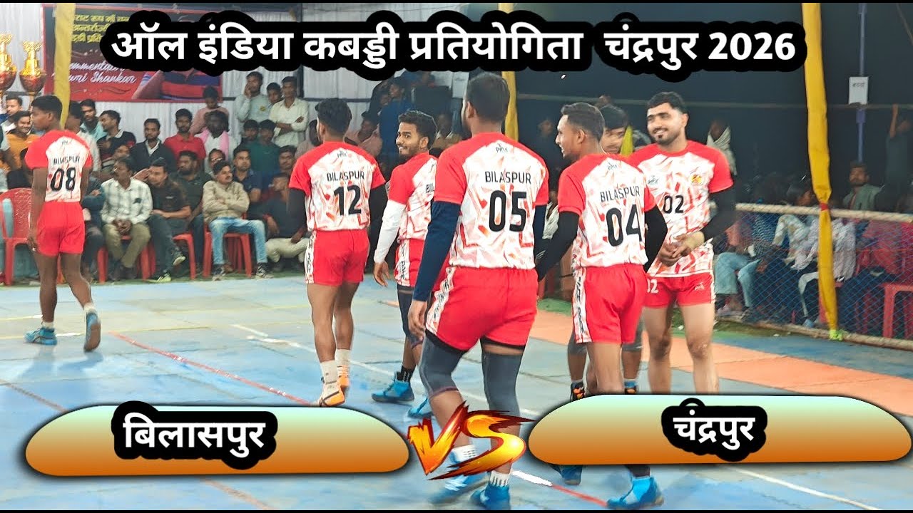 🔴 बिलासपुर 🆚 चंद्रपुर ‼️All India  kabaddi turnament chandarpur kabaddi live #ktkabaddili