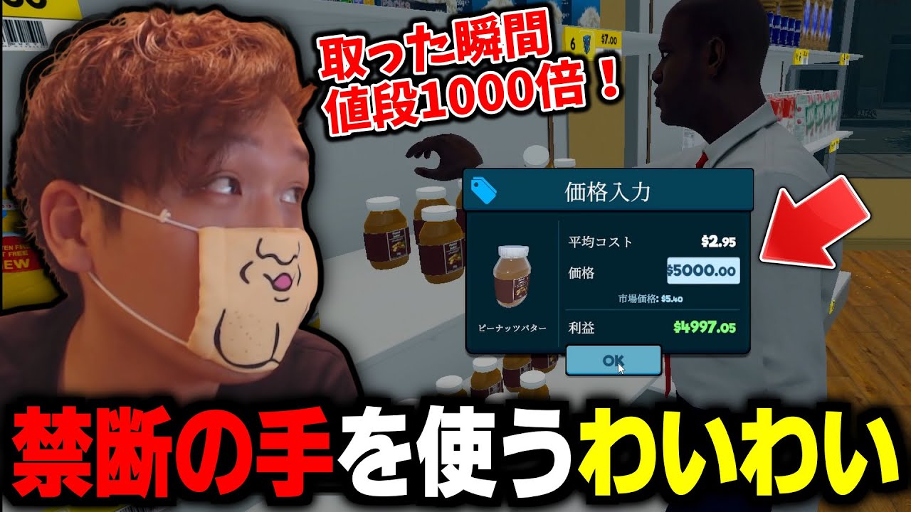 客との頭脳戦に敗北するスーパーマーケットシミュレーター【わいわい切り抜き】【Supermarket Simulator】#1