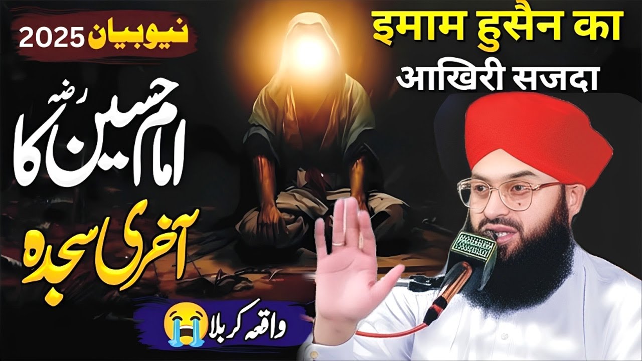 imam Hussain Ki Shahadat😭| Waqia Karbala | Mufti Samar Abbas Attari New Bayan | Muharram Bayan