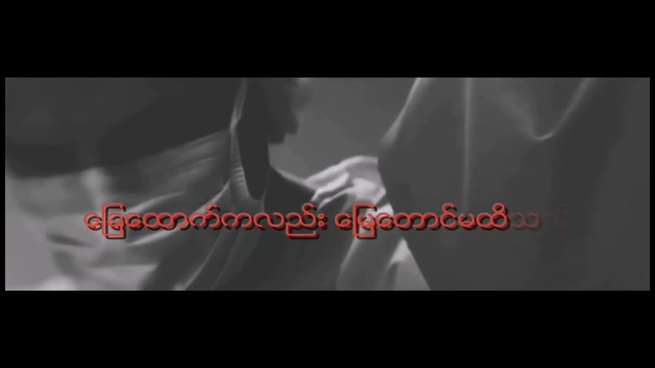 If I Die - Naing Oo (Feat- Kaung Htet Lin)