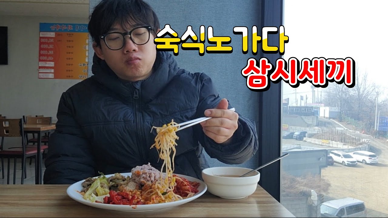 36세 숙식노가다 세끼먹방 브이로그