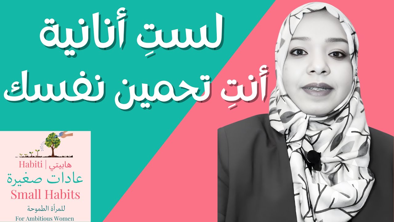 لماذا تشعرين بالذنب عند وضع حدود؟ عادات صغيرة تحميك من الإرهاق وتضمن نجاحك. هابيتي