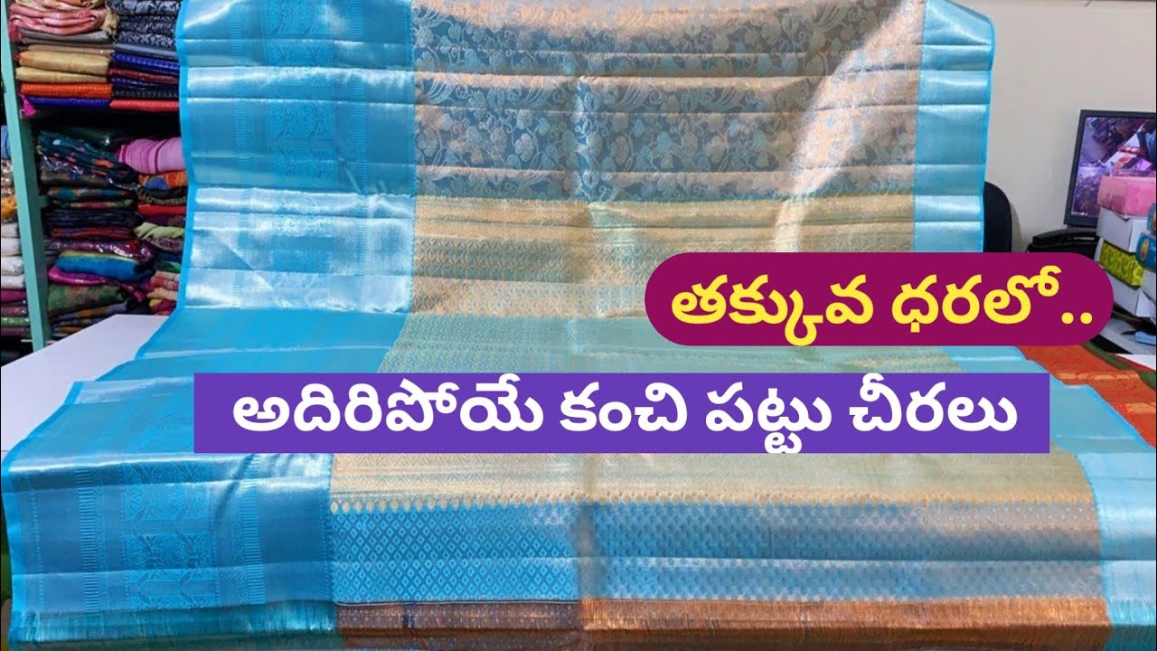 అదిరిపోయే కంచి పట్టు చీరలు పెళ్లి పట్టు చీరలు Kanchi PattuSarees Weddingspl