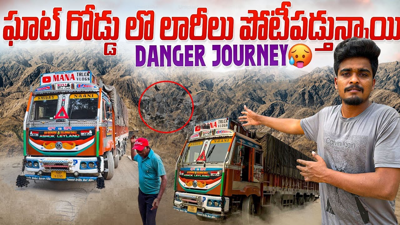 ఘాట్ రోడ్డు లొ లారీలు పోటీపడ్తున్నాయి 😲Danger journey 🚚