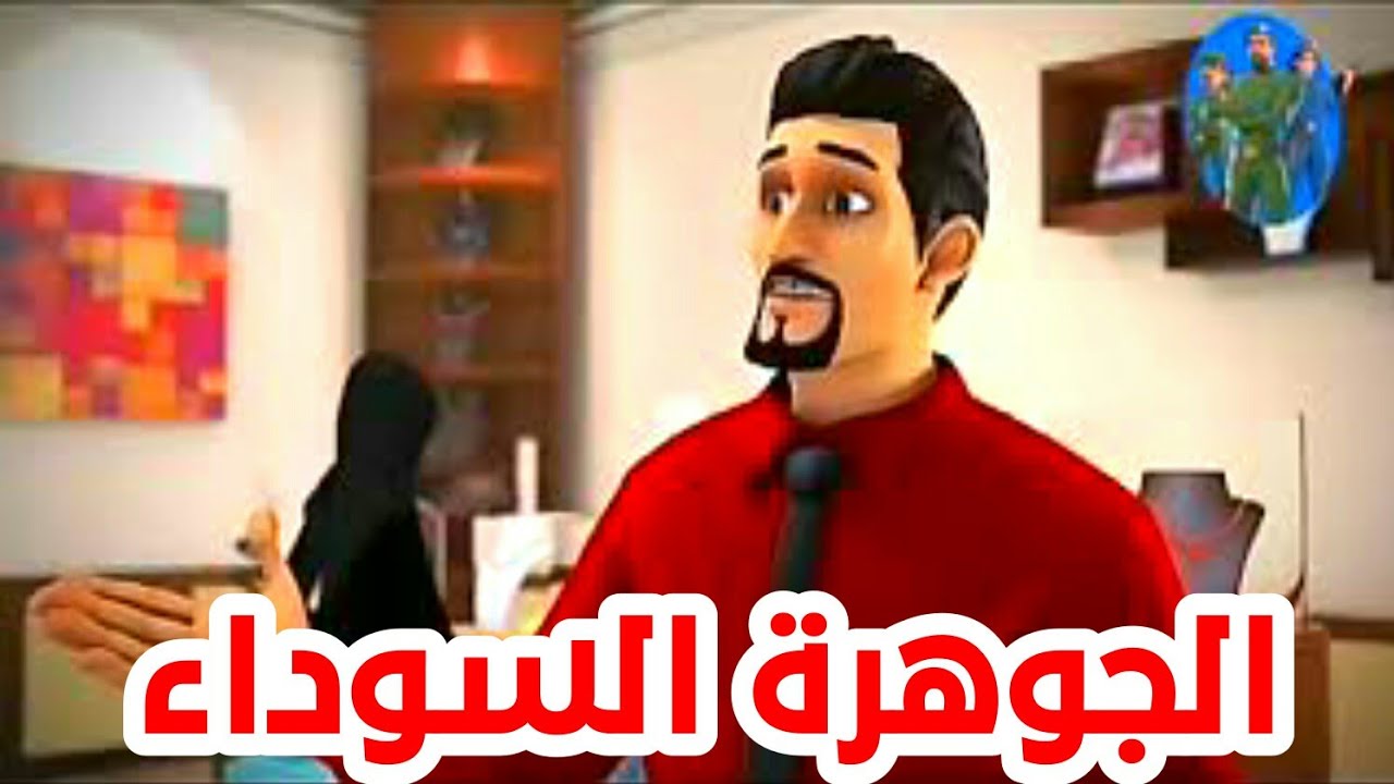 النقيب خلفان،الجوهرة السوداء