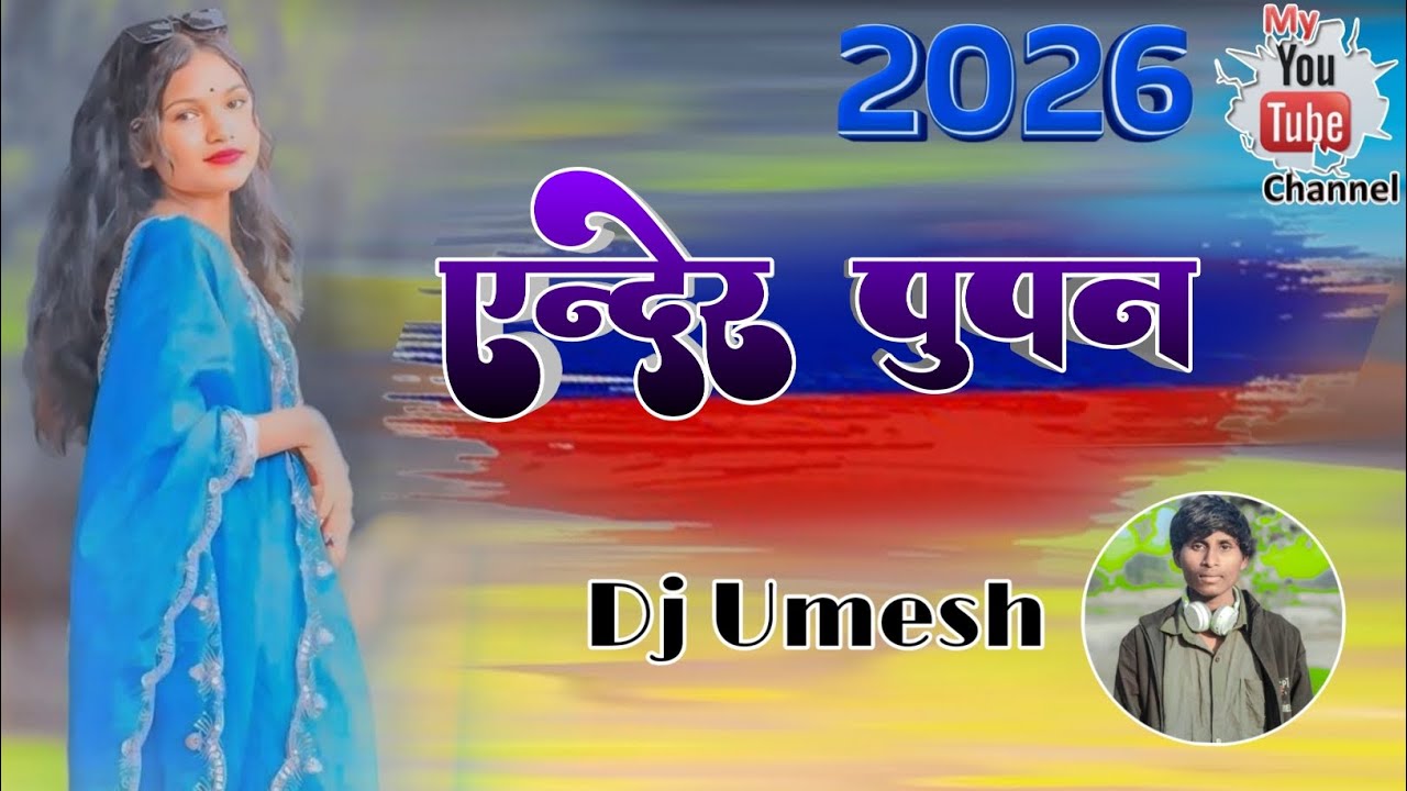 #एन्देर_पुपन ।। Kurukh Nagpuri Song🌱2026 Singer Monika Toppo // Viral Dj Remix Song❤️ #Dj #Umesh