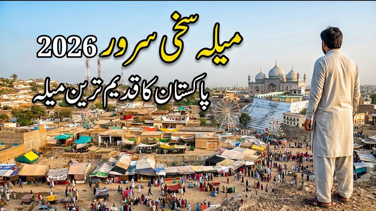 Lut lo moja  Sakhi Sarwar da mela aya | mela  e DG khan 2026 