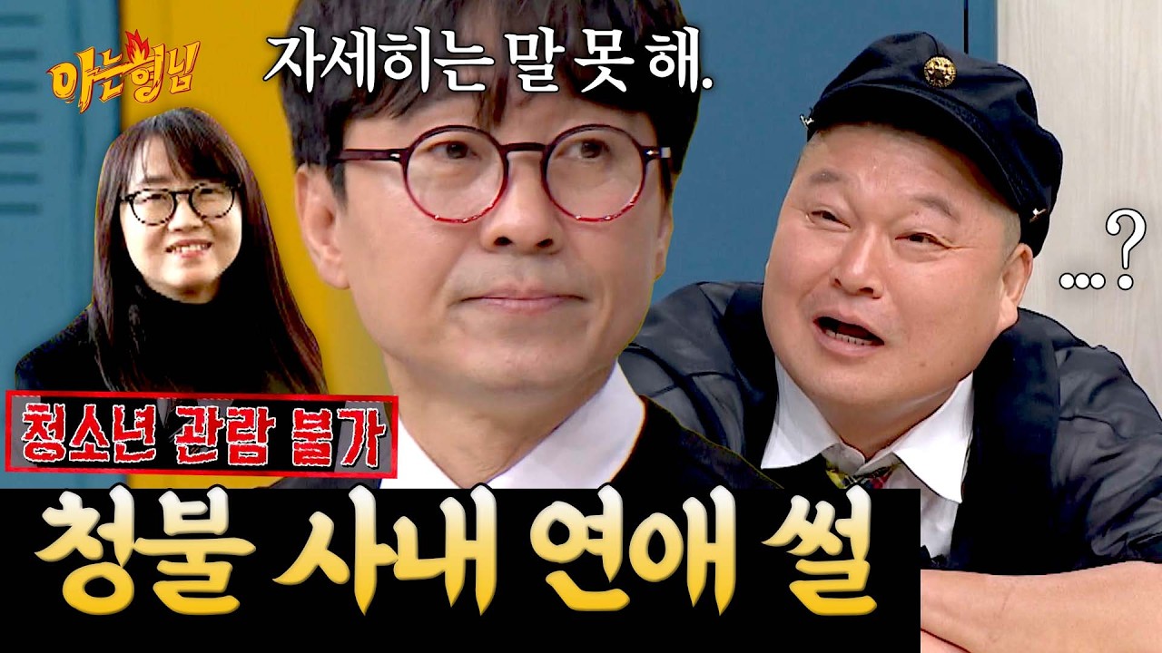 특이점 온 장항준♥김은희 연애 썰❤️‍🔥ㅋㅋ | 아는 형님 스페셜 | JTBC 230408 방송