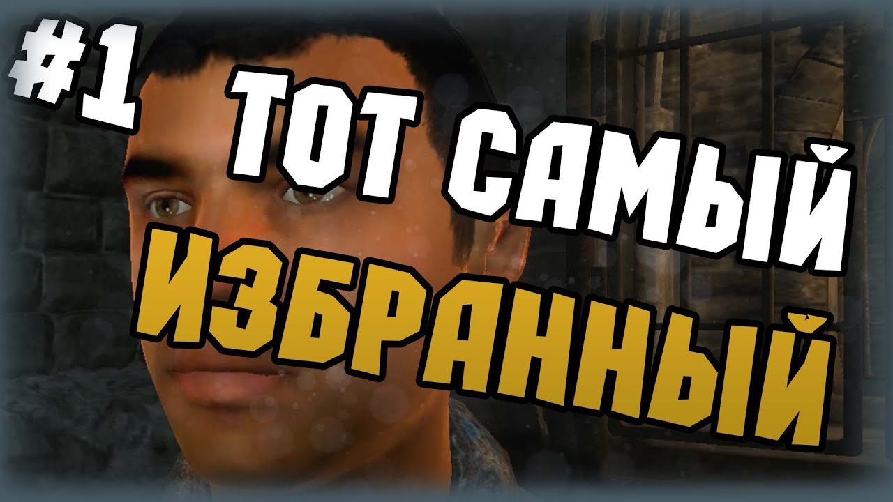 The Elder Scrolls IV: Oblivion - Прохождение - #1 - Тот самый избранный