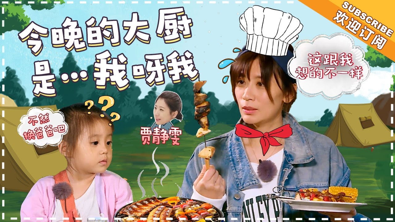 《妈妈是超人3》贾静雯特辑EP12：又来黑暗料理？咘咘满脸拒绝一点面子都不给 Super Mom S3【爸爸去哪儿官方亲子频道】