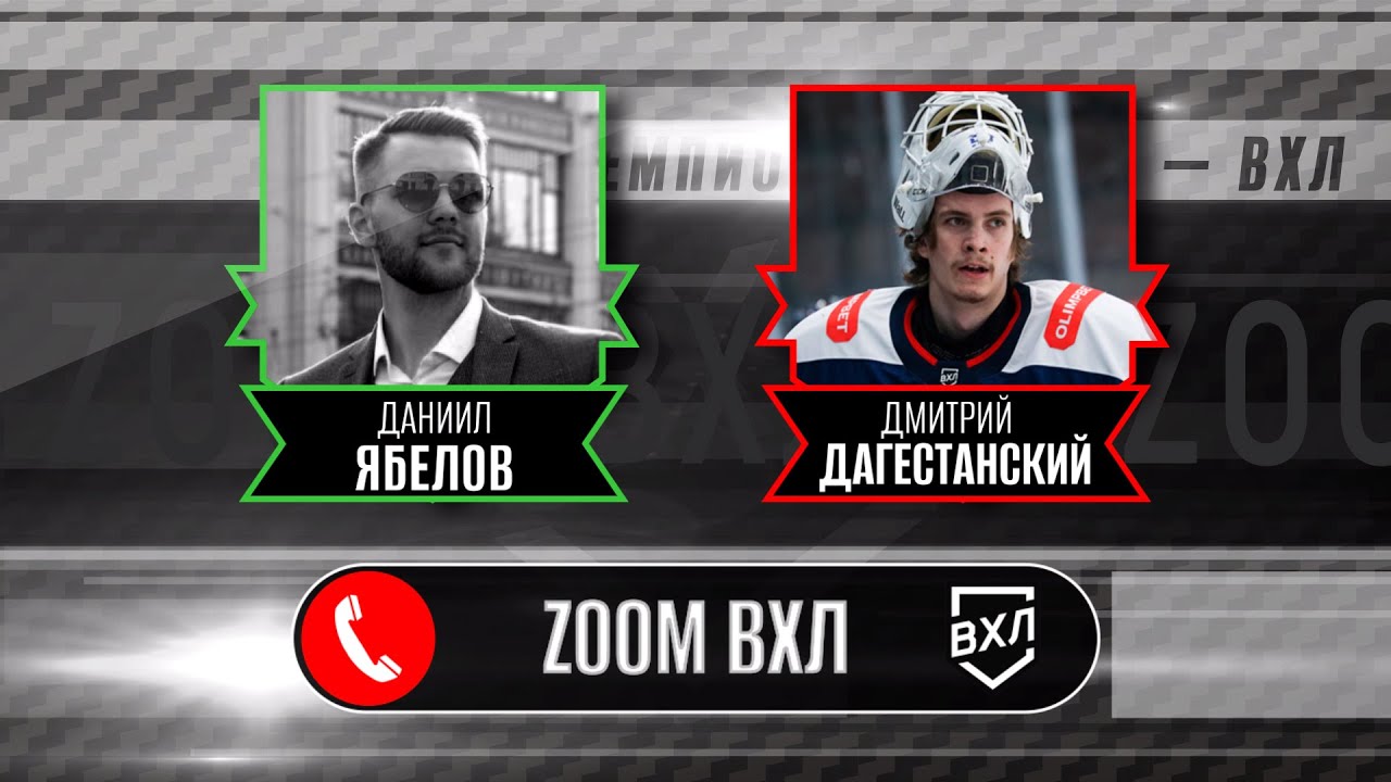 «Забить гол круче, чем оформить «сухарь». Вратарь-снайпер в ZOOM ВХЛ