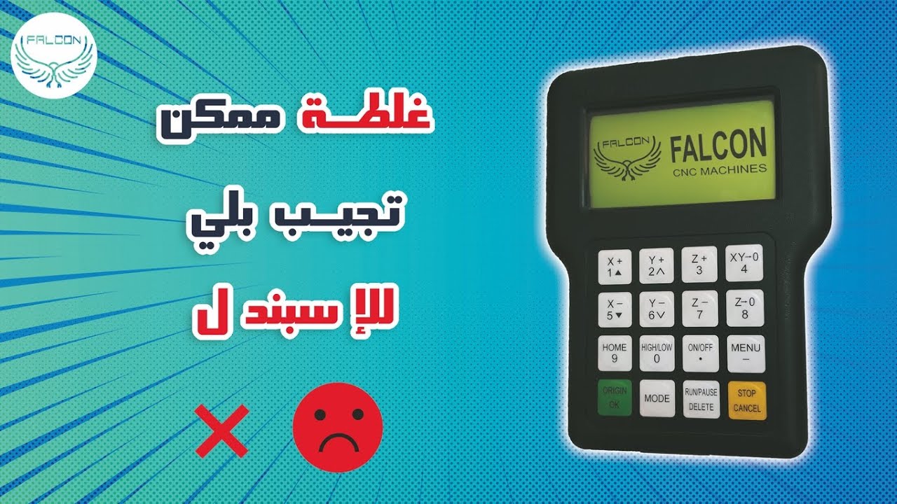 غلطة تجيب بلي للاسبندل