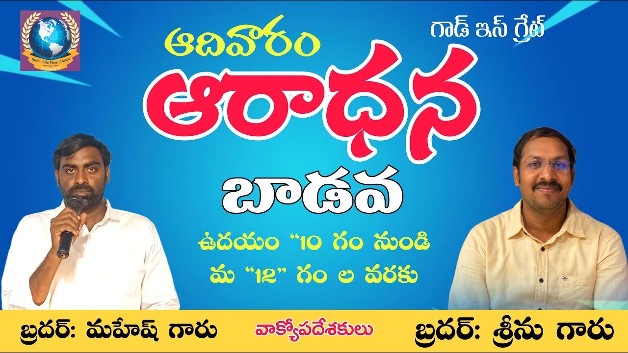 || SUNDAY WORSHIP || BRO.R.SRINU GARU || BADAVA ||