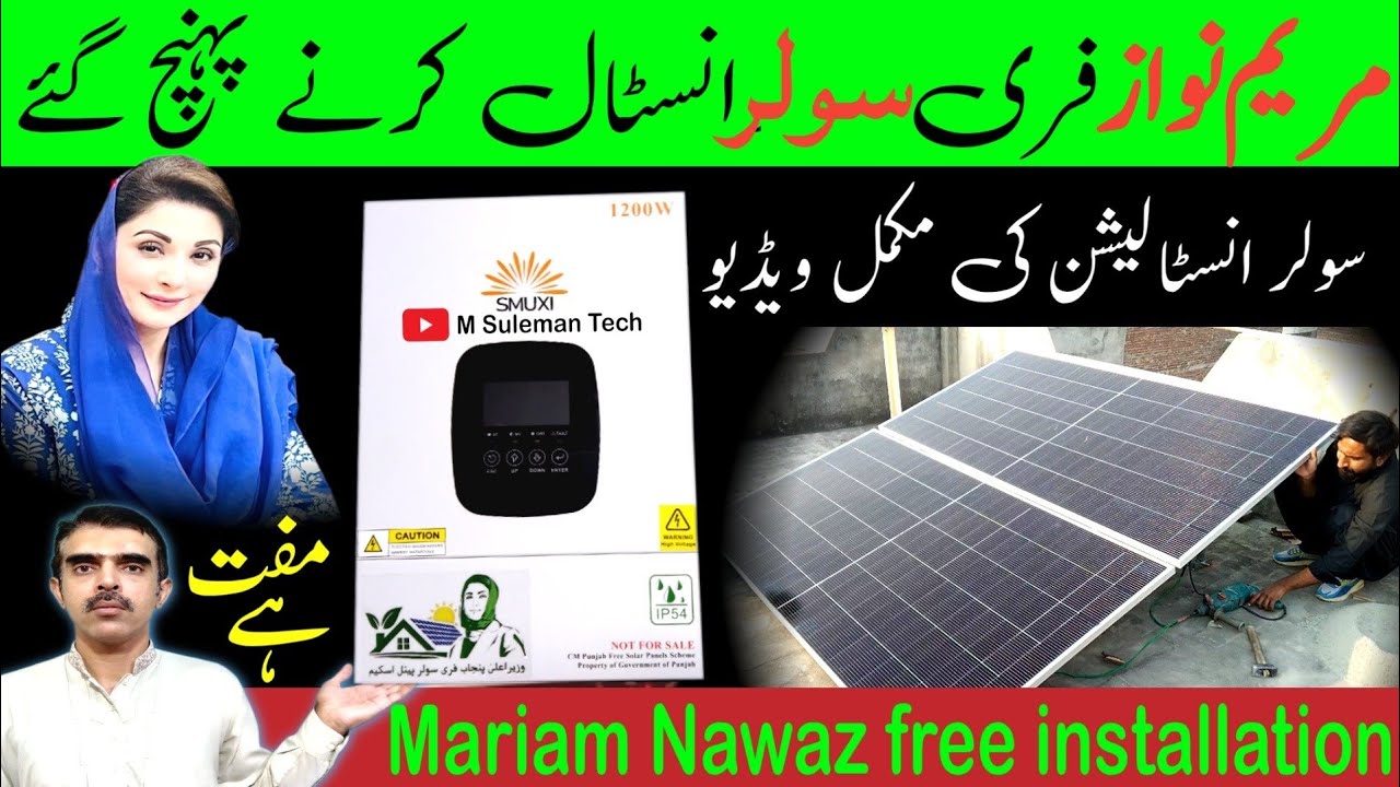 Maryam Nawaz solar panel installation | Solar panel installation full video @MSulemanTech