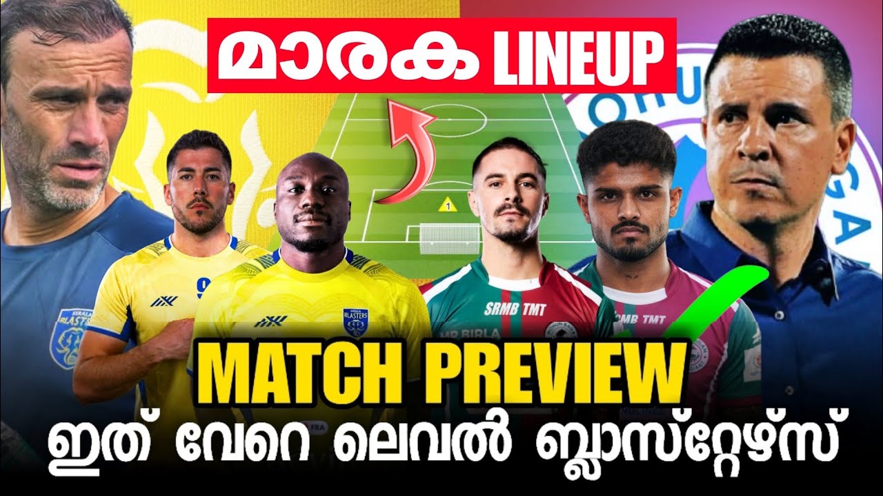 Kerala Blasters Vs Mohun bagan ISL Showdown ! MATCH PREVIEW Analysis! ആദ്യ അംഗത്തിന് ഒരുങ്ങി KBFC