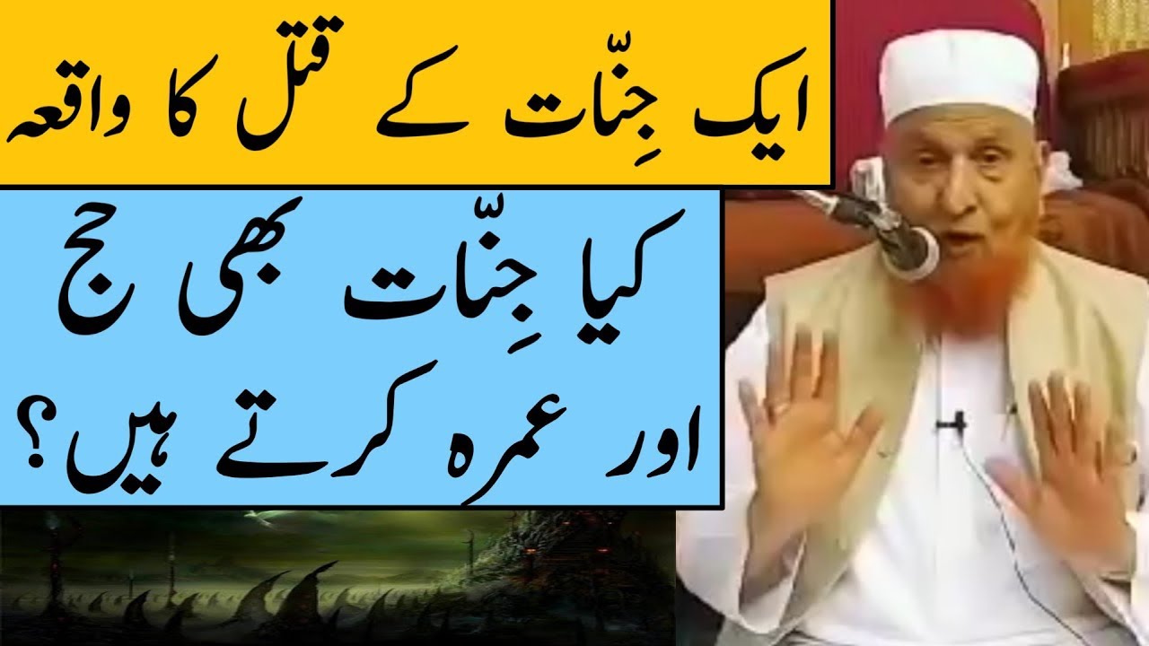 Ek Jinnat Ke Qatal Ka Waqia | Maulana Makki Al Hijazi | Islamic Group